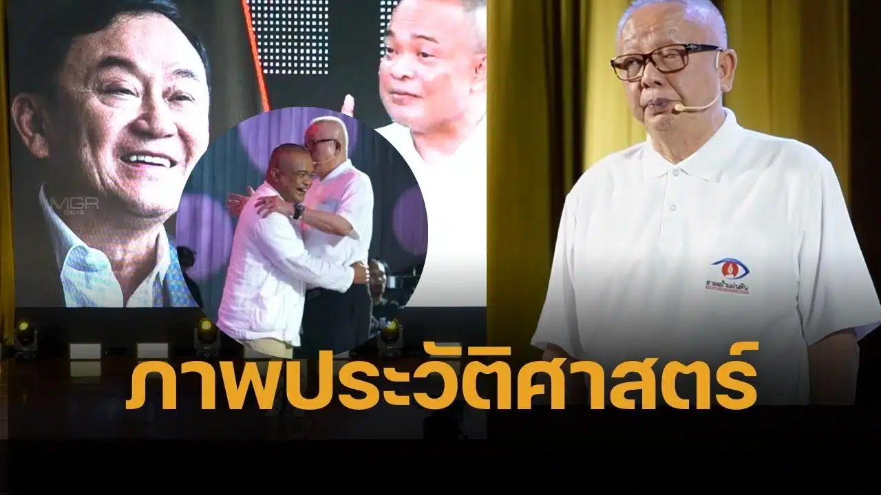 จตุพร กอด สนธิ ร่วมขับไล่ "ระบอบทักษิณ” ทนไม่ไหว ได้อภิสิทธิ์