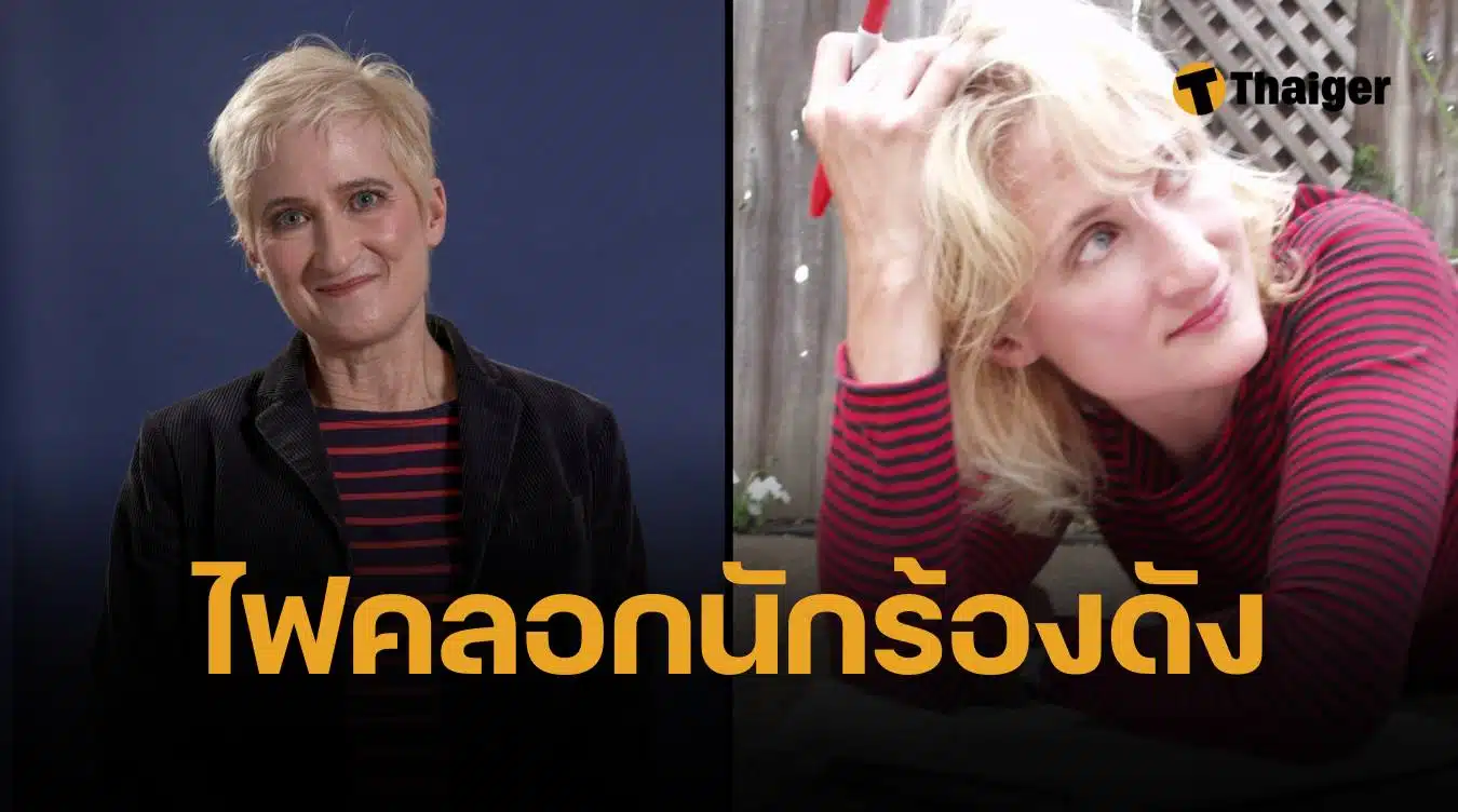 จิลล์ โซบูล ศิลปินหญิงยุค 90 เสียชีวิตจากไฟคลอก
