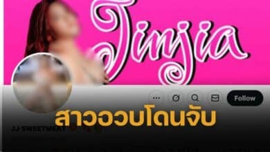 จับแล้ว JJ SWEETMEAT ดาวเอ็กซ์สายอวบ ลงคลิปเซ็กซ์ ได้เงินอื้อ 9 หมื่น/เดือน