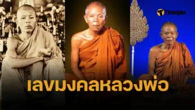 เลขเด็ดงวดนี้ 16/5/68 "หลวงพ่อคูณ ปริสุทฺโธ" ละสังขาร ครบรอบ 10 ปี หวยมาแรง