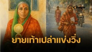 พลังรักแท้ 'ลตา คาเร' หญิงชราอินเดียวิ่งเท้าเปล่า หาเงินรักษาสามี