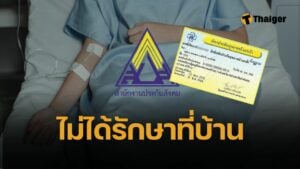 สิทธิรักษา ประกันสังคม ยังด้อยกว่า บัตรทอง ด้านการดูแลประคับประคองระยะท้าย จี้บอร์ดแพทย์ชุดใหม่เร่งผลักดันนโยบาย