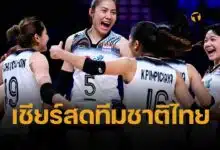 วอลเลย์บอลหญิง VNL 2025 ดูออนไลน์ ถ่ายทอดสดวอลเลย์บอลหญิงไทยทุกคู่ หากไม่มีฟรีทีวีถ่ายทอด