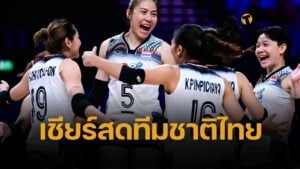 วอลเลย์บอลหญิง VNL 2025 ดูออนไลน์ ถ่ายทอดสดวอลเลย์บอลหญิงไทยทุกคู่ หากไม่มีฟรีทีวีถ่ายทอด