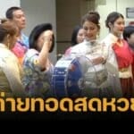 ถ่ายทอดสดสลากกินแบ่งรัฐบาล 2 พฤษภาคม 2568