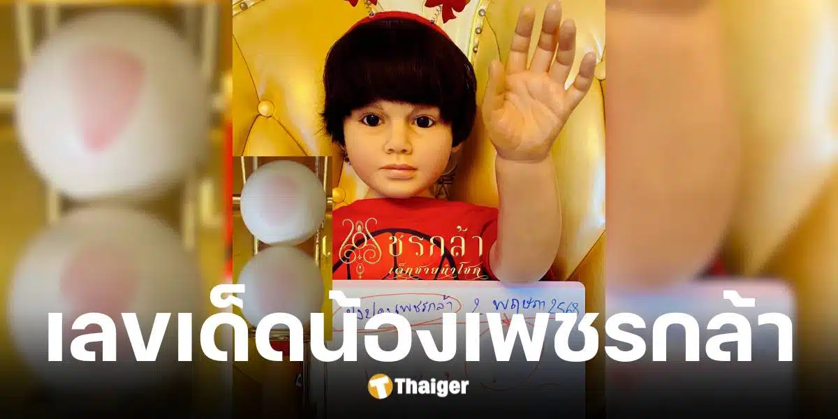 เลขเด็ด น้องเพชรกล้า งวด 2 5 68