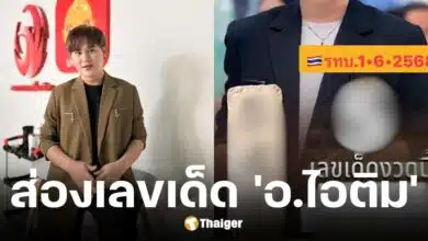 เลขเด็ด อ.ไอติม เรือนนาคา งวด 1 มิ.ย. 2568