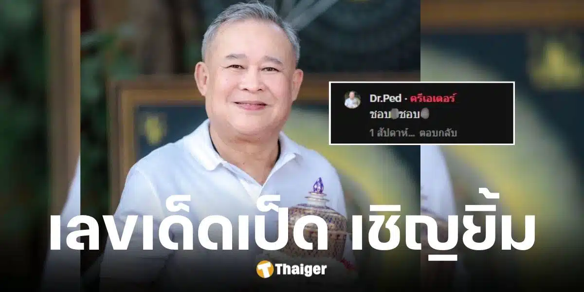 เลขเด็ด เป็ด เชิญยิ้ม 2 พ.ค. 68