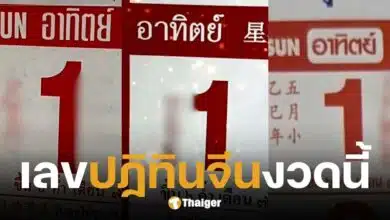 เลขเด็ด ปฏิทินจีน 1 มิถุนายน 2568