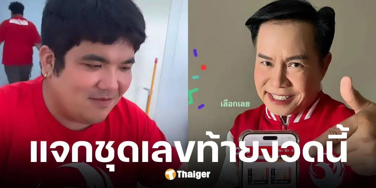 มนต์สิทธิ์ คำสร้อย แจกเลขเด็ดงวด 1 มิ.ย. 68