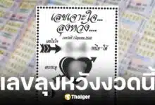 เลขเด็ด เจาะใจลุงหวัง งวดวันที่ 1 มิถุนายน 2568