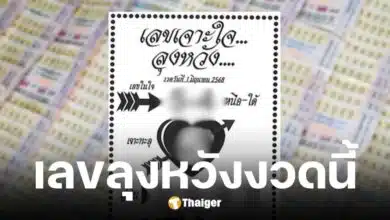 เลขเด็ด เจาะใจลุงหวัง งวดวันที่ 1 มิถุนายน 2568