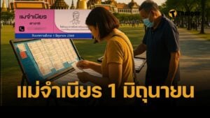 หวยแม่จำเนียร รวมเลขเด็ด 1/6/68 ขายดีพิเศษ หวยสัญจรบึงกาฬ