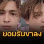 แน็ก ชาลี ขาลง ยอดวิว Tiktok ลดฮวบ ไม่ยึดติด ลั่นภูมิใจอยู่มานาน ปีครึ่ง