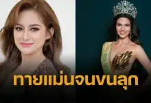 หมอปลาย แม่นอีกแล้ว ทำนายนางงามถูกปลด คนโยง ราเชล มิสแกรนด์ ตรงจนขนลุก