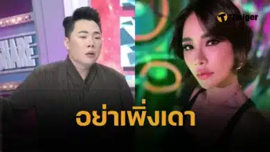 มดดำ เตือนระวัง พลอย ด่า โต้งทูพี ถ้าโปรโมตเพลง จะหัวเราะให้ พลอย ลั่น อย่าเดา เล่าแน่