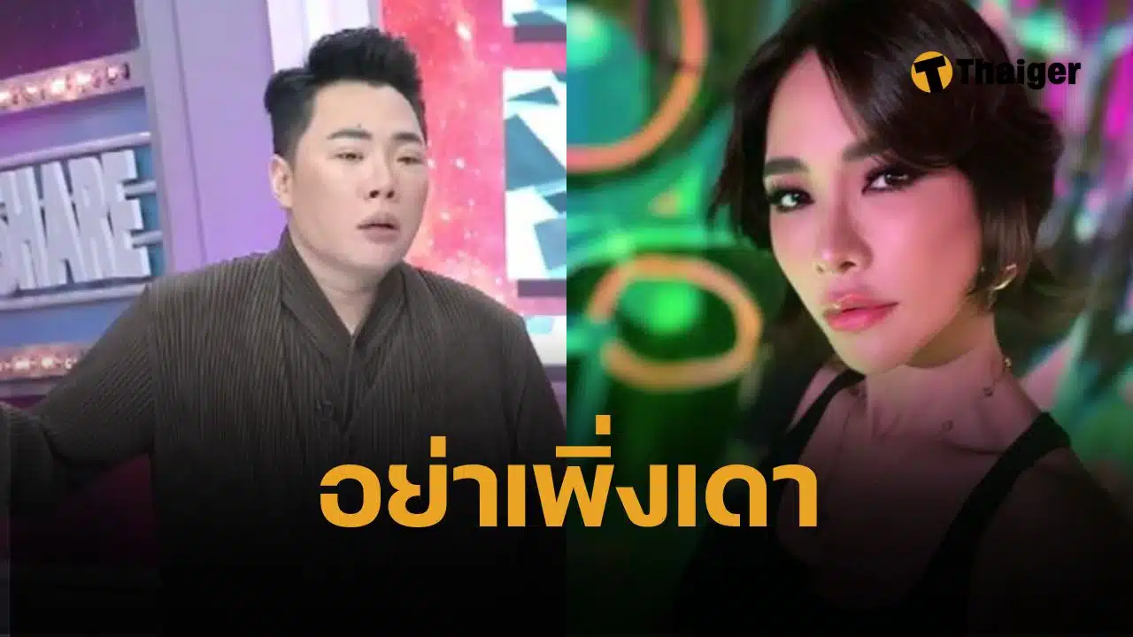 มดดำ เตือนระวัง พลอย ด่า โต้งทูพี ถ้าโปรโมตเพลง จะหัวเราะให้ พลอย ลั่น อย่าเดา เล่าแน่