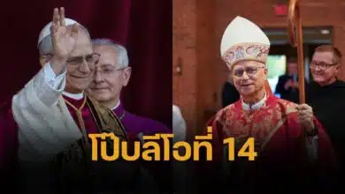 ประวัติ พระสันตปาปาลีโอที่ 14 โป๊บองค์แรกจากอเมริกา