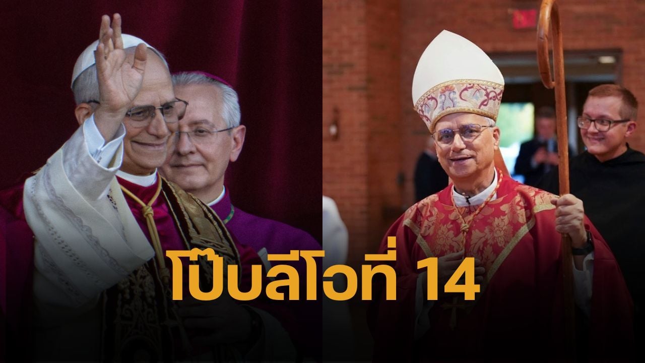 ประวัติ พระสันตปาปาลีโอที่ 14 โป๊บองค์แรกจากอเมริกา