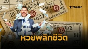 ยินดีด้วย สาวกีวี ดวงเฮง ถูกหวยแจ็คพอต Powerball 370 ล้านบาท