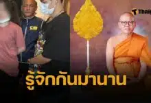 เผยสัมพันธ์ ทิดแย้ม-สีกานายหน้าเว็บพนัน รู้จักตั้งแต่เป็นนักเรียน เอ่ยปากยืมเงิน 40 ล้าน