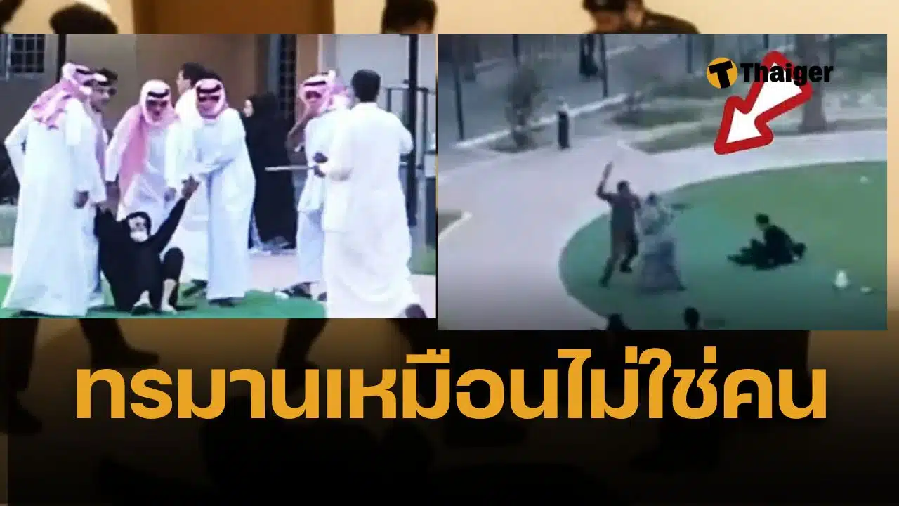 แฉ "คุกลับหญิง" ซาอุฯ คลิปหดหู่ รุมซ้อมเด็กสาว พ่อแม่ส่งไปขัง ข้อหาไม่เชื่อฟัง ไม่ยอมให้พ่อ-พี่ข่มขืน