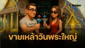 อัปเดต 5 สถานที่ ขายเหล้าวันพระใหญ่ 2568 ซื้อดื่มแอลกอฮอลล์ได้ที่ไหนบ้าง