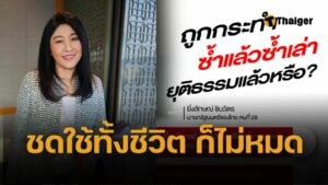 ยิ่งลักษณ์ แถลงการณ์ ต้องชดใช้ 'หนี้หมื่นล้าน' จำนำข้าว ตัวเองไม่ได้ก่อ ลั่น ยุติธรรมแล้วหรือ หลังศาลปกครองสูงสุด วินิจฉัย มีความผิดฐานประมาทเลินเลิ่อ ปล่อยให้เกิดทุจริตระบายข้าวจีทูจี