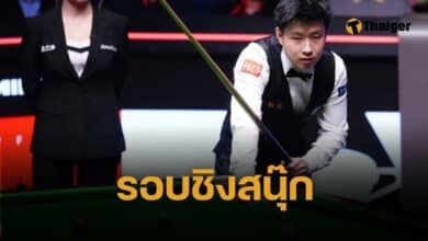 ดูสด สนุกเกอร์ชิงแชมป์โลก 2025 รอบชิง จ้าว ซิน ถง VS มาร์ค เจ.วิลเลียมส์ 
