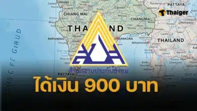ประกันสังคม คืนเงิน 900 บาท ม.33 ม.39 เช็กด่วน ใครได้บ้าง