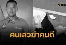 โจรใต้เลวต่อเนื่อง ลอบฆ่าสิบตำรวจโท ปีนเก็บหลักฐาน คดียิงยายตาบอด-ลูกชาย
