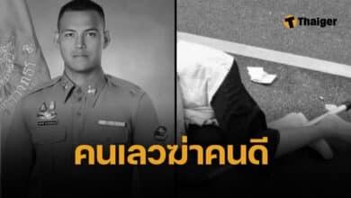 โจรใต้เลวต่อเนื่อง ลอบฆ่าสิบตำรวจโท ปีนเก็บหลักฐาน คดียิงยายตาบอด-ลูกชาย