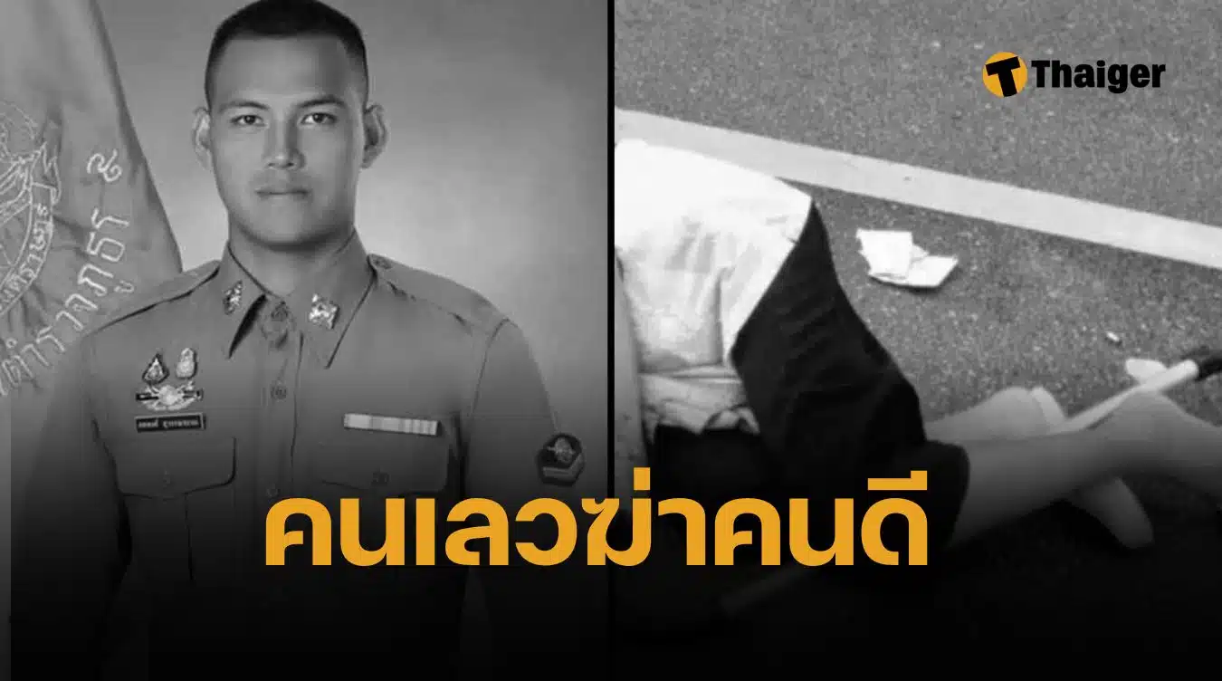 โจรใต้เลวต่อเนื่อง ลอบฆ่าสิบตำรวจโท ปีนเก็บหลักฐาน คดียิงยายตาบอด-ลูกชาย