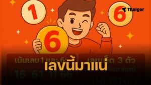 เลขกำลังวันอาทิตย์ ลุ้นโชครับทรัพย์ก่อน หวยออก 1 มิ.ย. 68