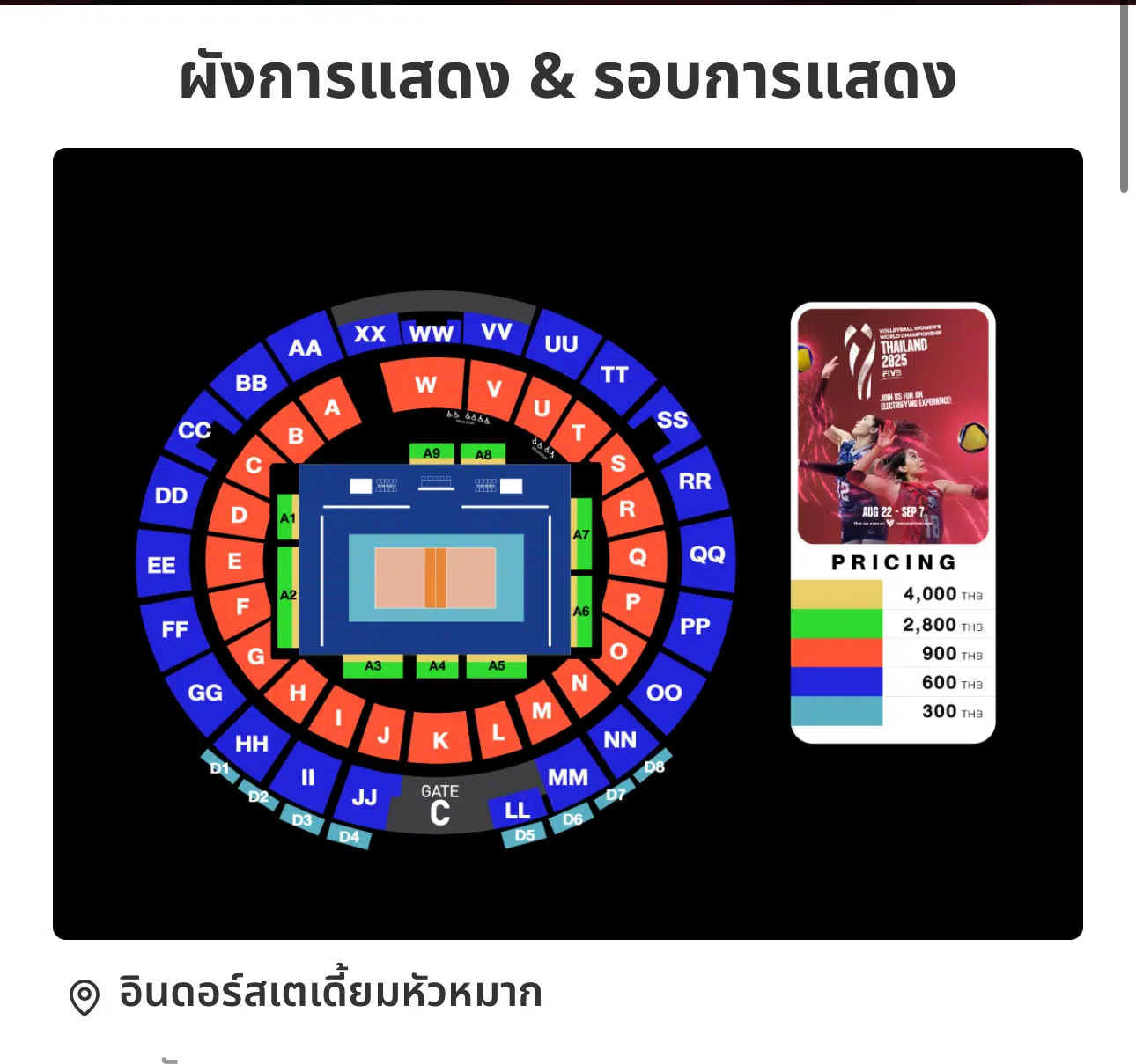 สนามอินดอร์ สเตเดียม หัวหมาก, กรุงเทพฯ