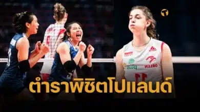 ไทยมีลุ้นชนะ โปแลนด์จัดชุดผสมดาวรุ่ง-โอลิมปิก ลุยศึก วอลเลย์บอลหญิง VNL 2025