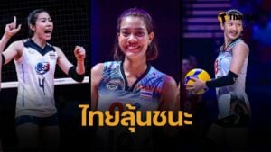 เปิดเกมแข่งขัน VNL 2025 วอลเลย์บอลหญิงทีมชาติไทย โอกาสชนะทีมไหนบ้าง สัปดาห์แรก