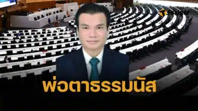 ช็อก โผล่ชื่อ "พ่อตาธรรมนัส" ถูกออกหมายเรียก สว.ล็อต 4 กกต. กล้ามาก