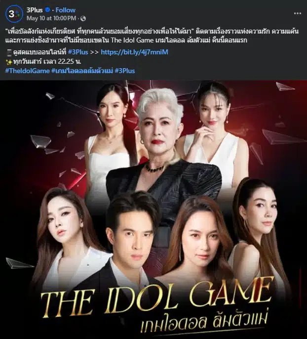 the idol game เกมไอดอล ล้มตัวแม่ ประกาศยุติออกอากาศ