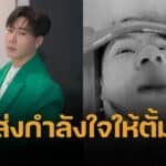 อาการล่าสุด ตั้ม เดอะสตาร์ ปากฉีกถึงจมูก-ดั้งหัก อาจร้องเพลงไม่เหมือนเดิม