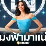 โอปอล สุชาตา คว้าแชมป์ Multimedia Challengeการันตี top 40 miss world 2025