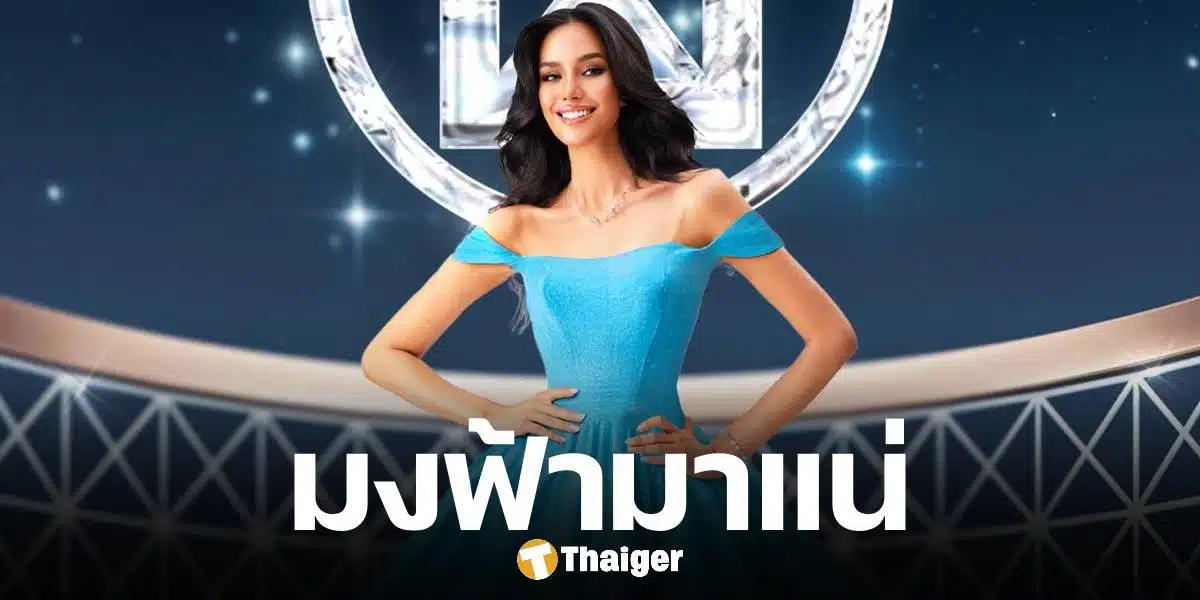 โอปอล สุชาตา คว้าแชมป์ Multimedia Challengeการันตี top 40 miss world 2025