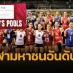 วอลเลย์บอลฟีเวอร์ เปิดขายบัตร ชิงแชมป์โลก 2025 แห่กดซื้อจนเว็บล่มชั่วคราว