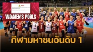 วอลเลย์บอลฟีเวอร์ เปิดขายบัตร ชิงแชมป์โลก 2025 แห่กดซื้อจนเว็บล่มชั่วคราว