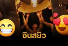 ฉากฉาว 7 ดาราชาย แก้ผ้าถ่ายปล่อยโคมลอย เทศกาลยี่เป็ง จนโดนแจ้งตำรวจจับ 