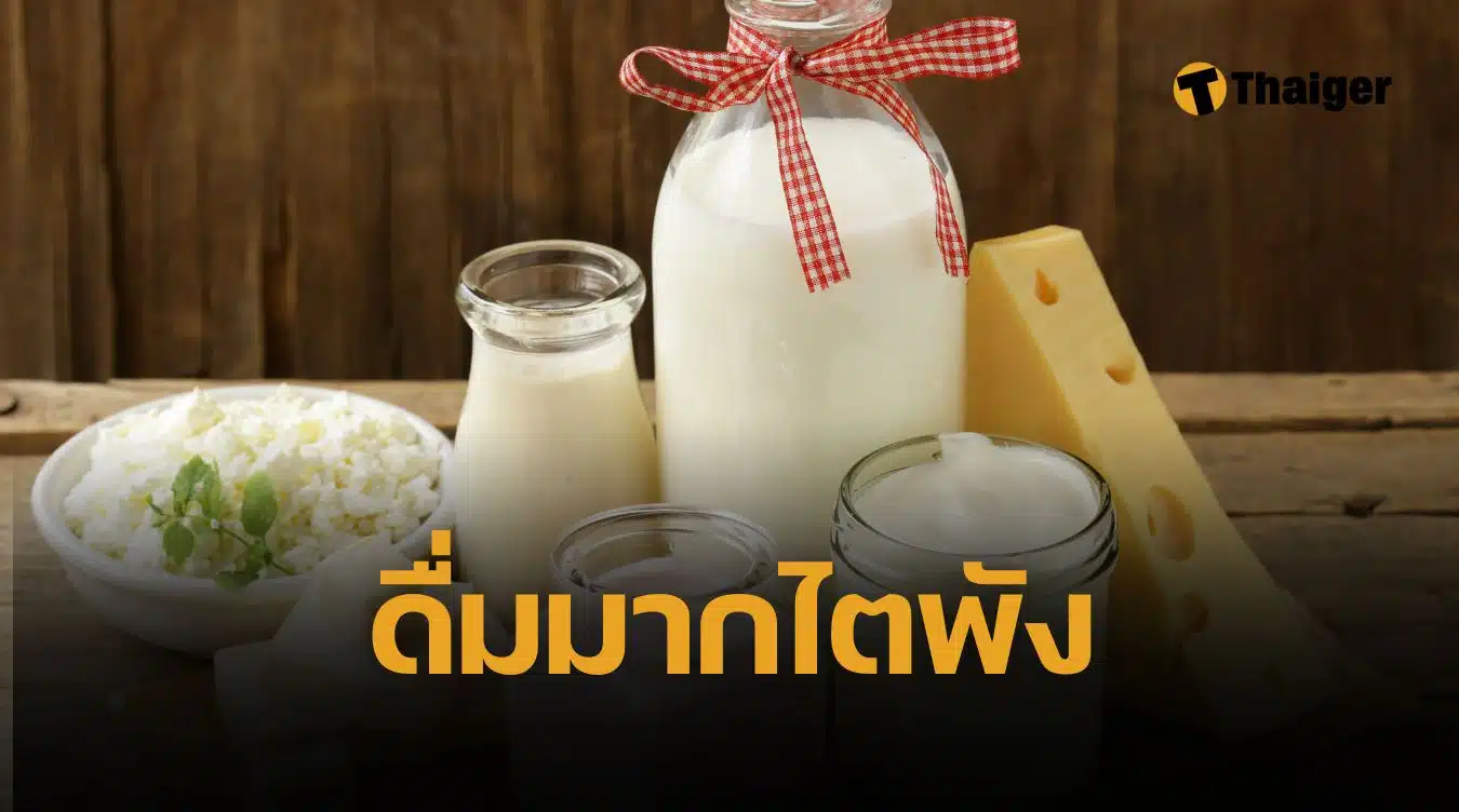 ดื่มนมเปรี้ยวทำให้เป็นโรคไต หากกินในปริมาณมาก ตรวจสอบแล้ว กับกระทรวงสาธารณสุข เป็นเรื่องจริง