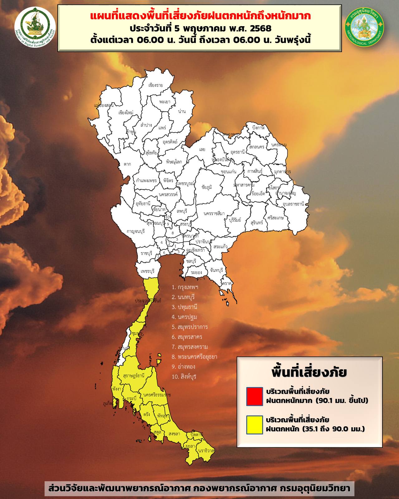 กรมอุตุฯ พยากรณ์อากาศวันนี้ - 1