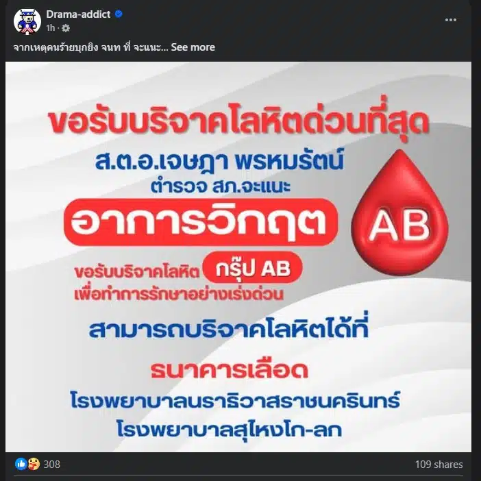 ขอรับบริจาคเลือด ab