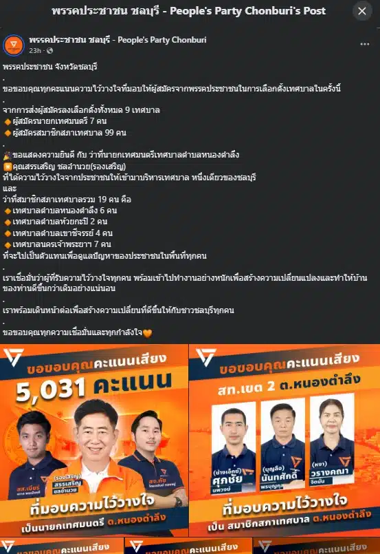 ขอแสดงความยินดี กับ ว่าที่นายกเทศมนตรีเทศบาลตำบลหนองตำลึง