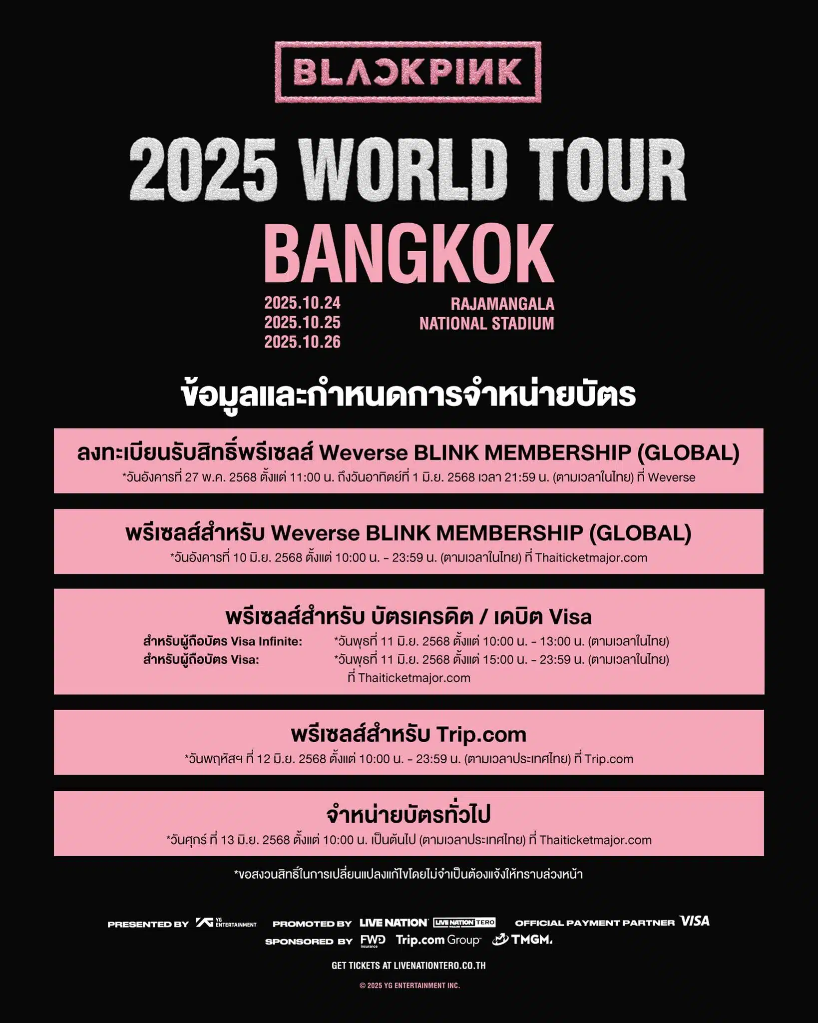 ข้อมูลการจำหน่ายบัตร blackpink